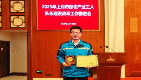 上海鉴黑担保网再添一名上海工匠